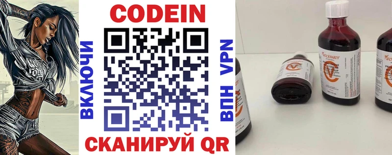 Кодеин напиток Lean (лин) Купить Новокузнецк